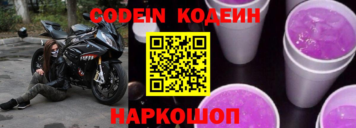 Урюпинск  Codein напиток Lean (лин)  Codein Purple Drank  Вход с VPN 