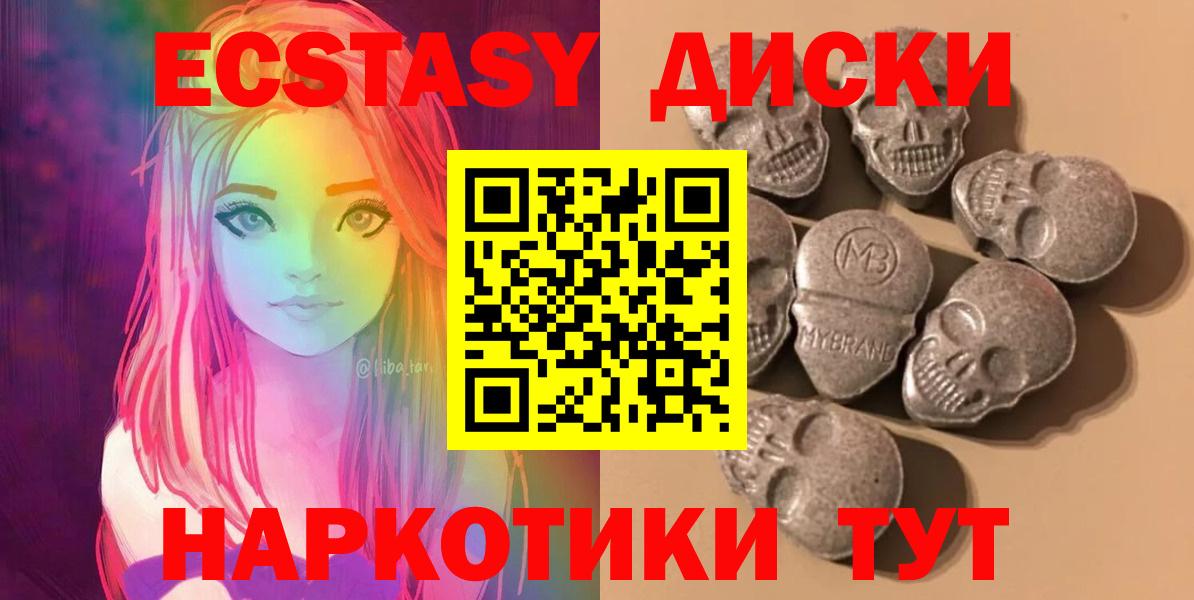 Урюпинск  Экстази 280мг  Вход с VPN  Экстази таблы 