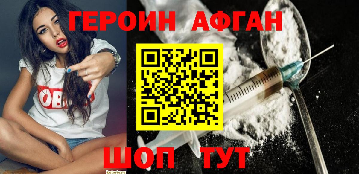 Урюпинск  ГЕРОИН Heroin  Вход с VPN 