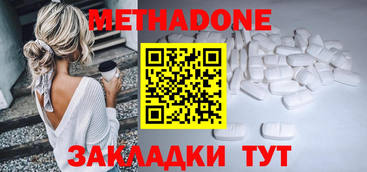 Метадон белоснежный Урюпинск